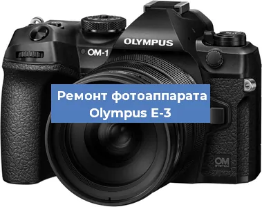 Замена вспышки на фотоаппарате Olympus E-3 в Тюмени